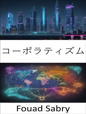 cover image of コーポラティズム